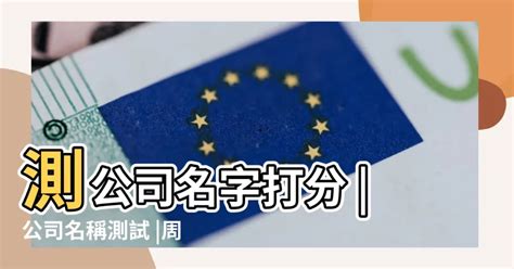 企業店鋪名稱測試 今年潤幾月